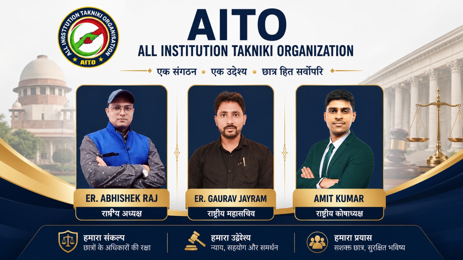 AITO बिहार प्रदेश कमेटी