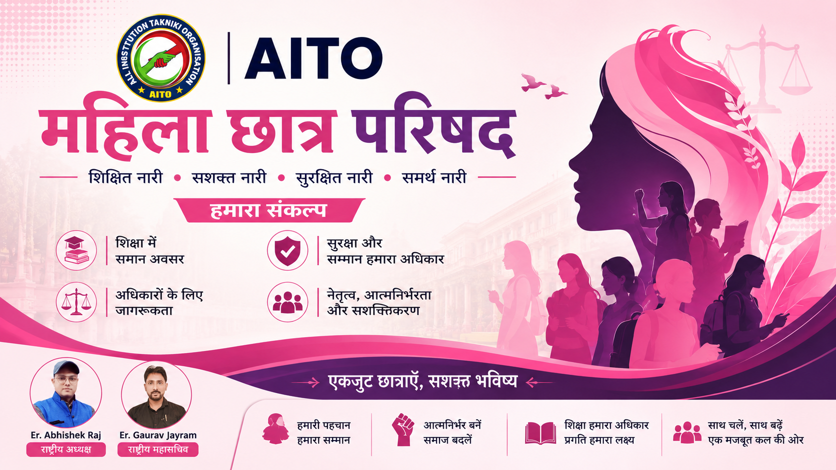 AITO बिहार प्रदेश कमेटी