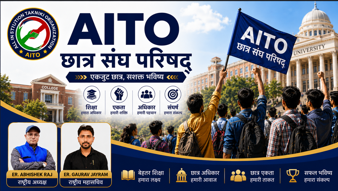 AITO छात्र संघ परिषद्